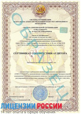 Образец сертификата соответствия аудитора Амурск Сертификат ISO 13485